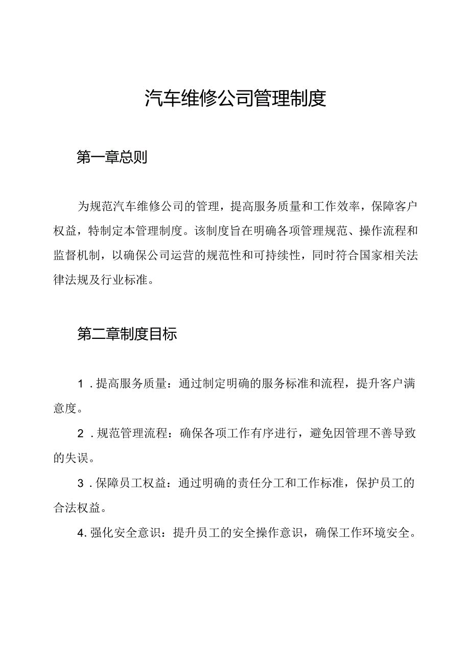 汽车维修公司管理制度.docx_第1页