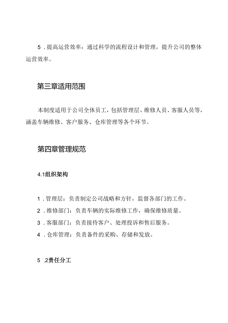汽车维修公司管理制度.docx_第2页