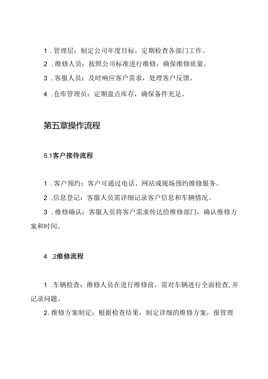 汽车维修公司管理制度.docx_第3页