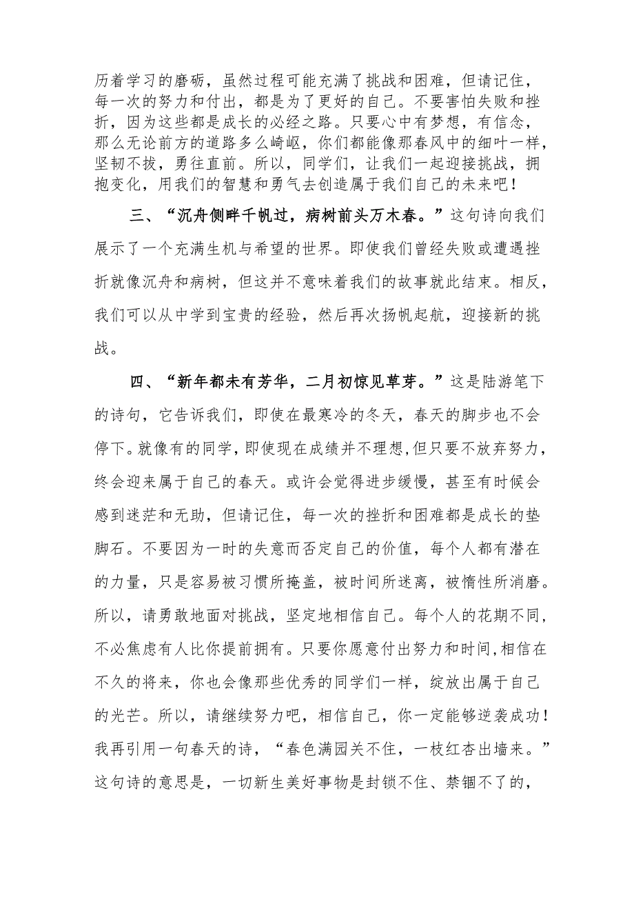 2025年乡镇学校季开学典礼校长致辞 （合计10份）.docx_第2页