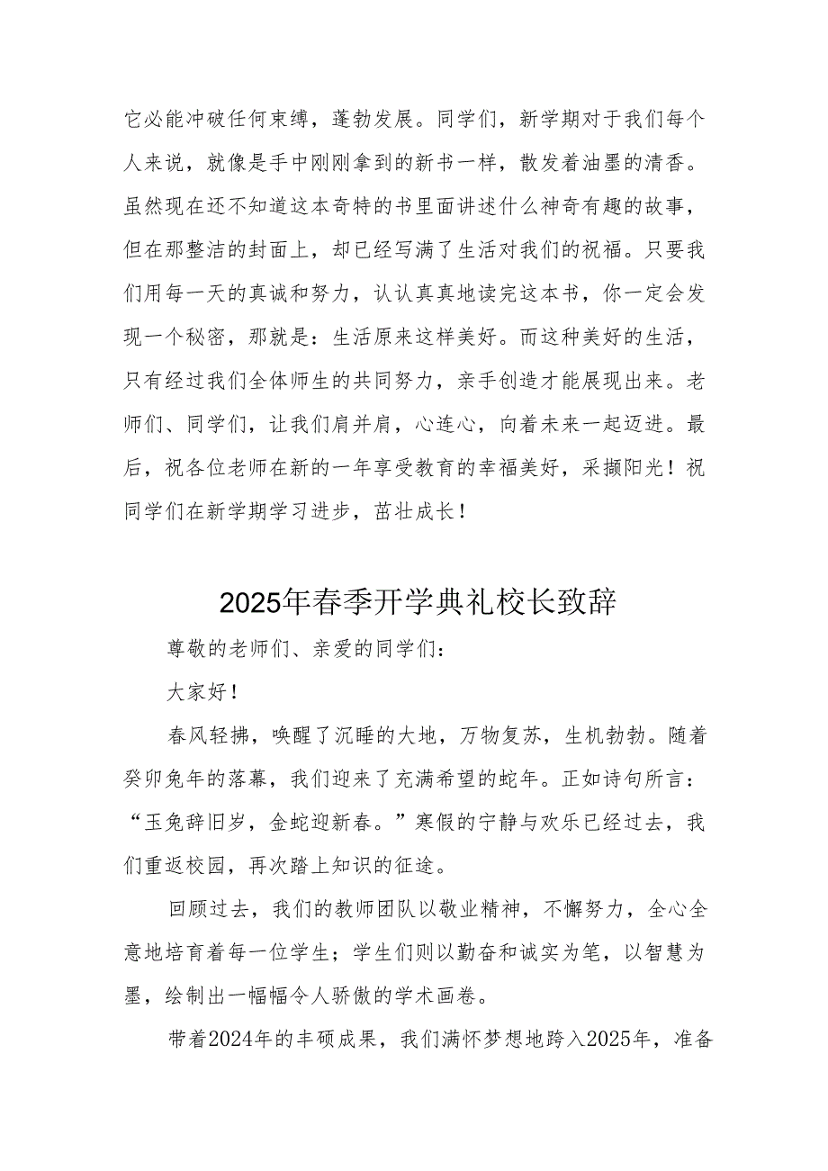 2025年乡镇学校季开学典礼校长致辞 （合计10份）.docx_第3页