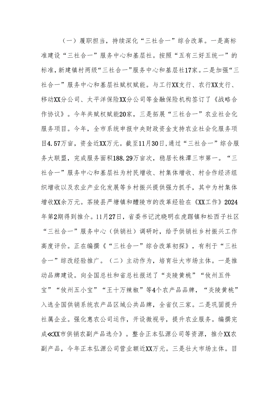 市供销合作社2024年工作总结及2025年工作计划.docx_第2页