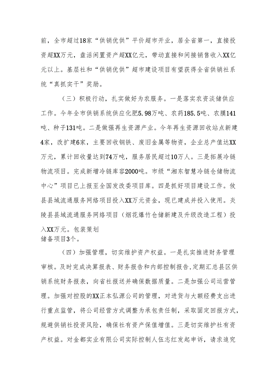 市供销合作社2024年工作总结及2025年工作计划.docx_第3页