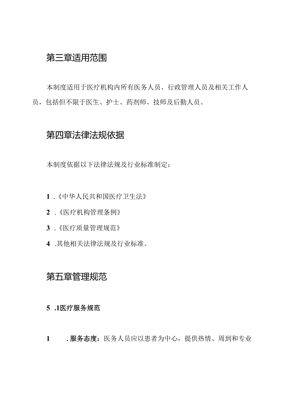 医疗机构规章制度.docx_第2页