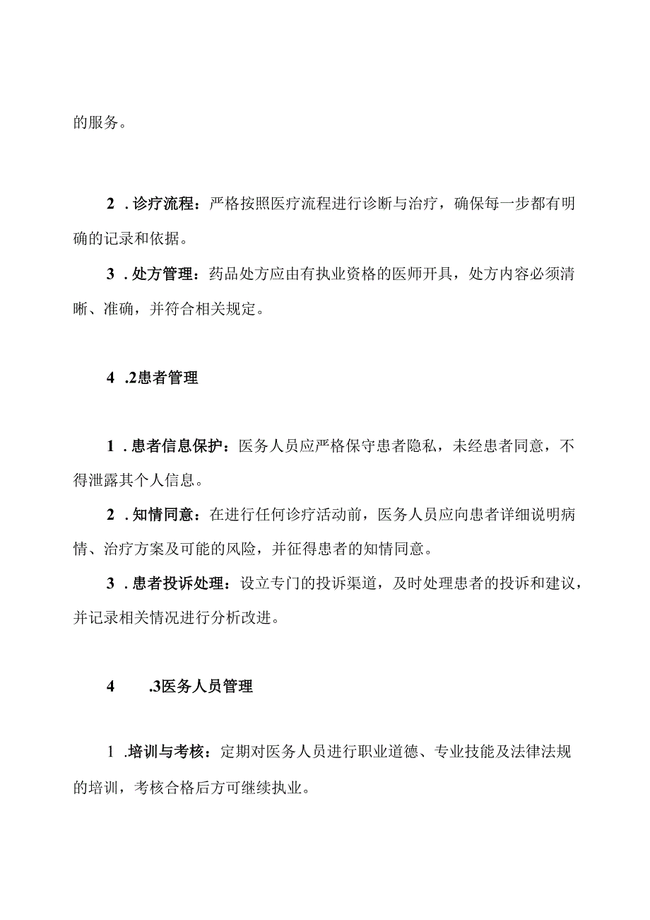 医疗机构规章制度.docx_第3页