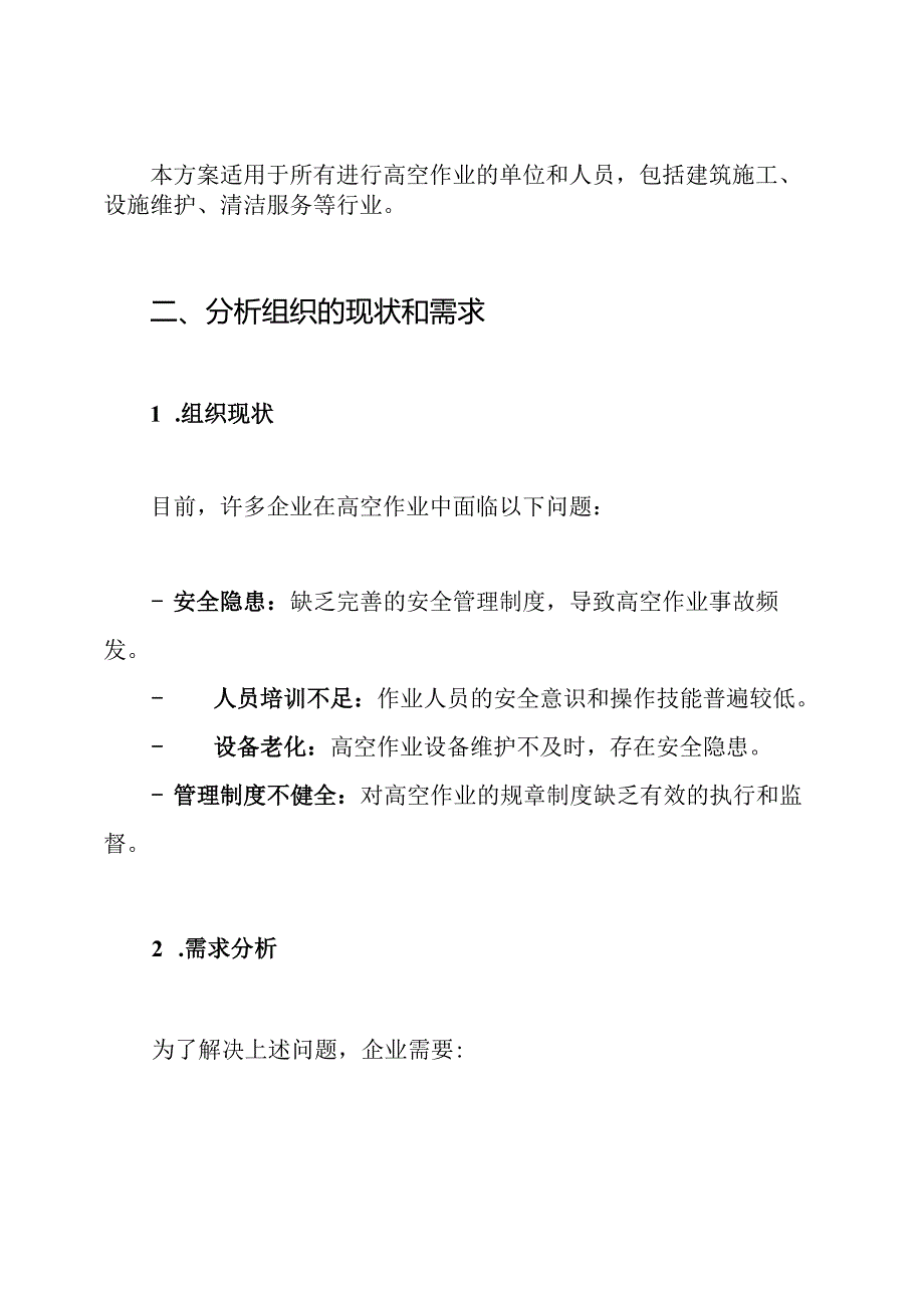 高空作业方案.docx_第2页