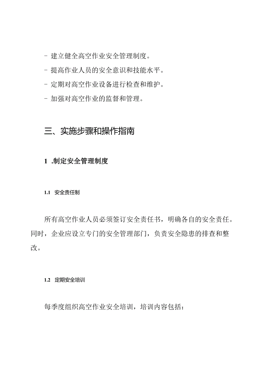 高空作业方案.docx_第3页