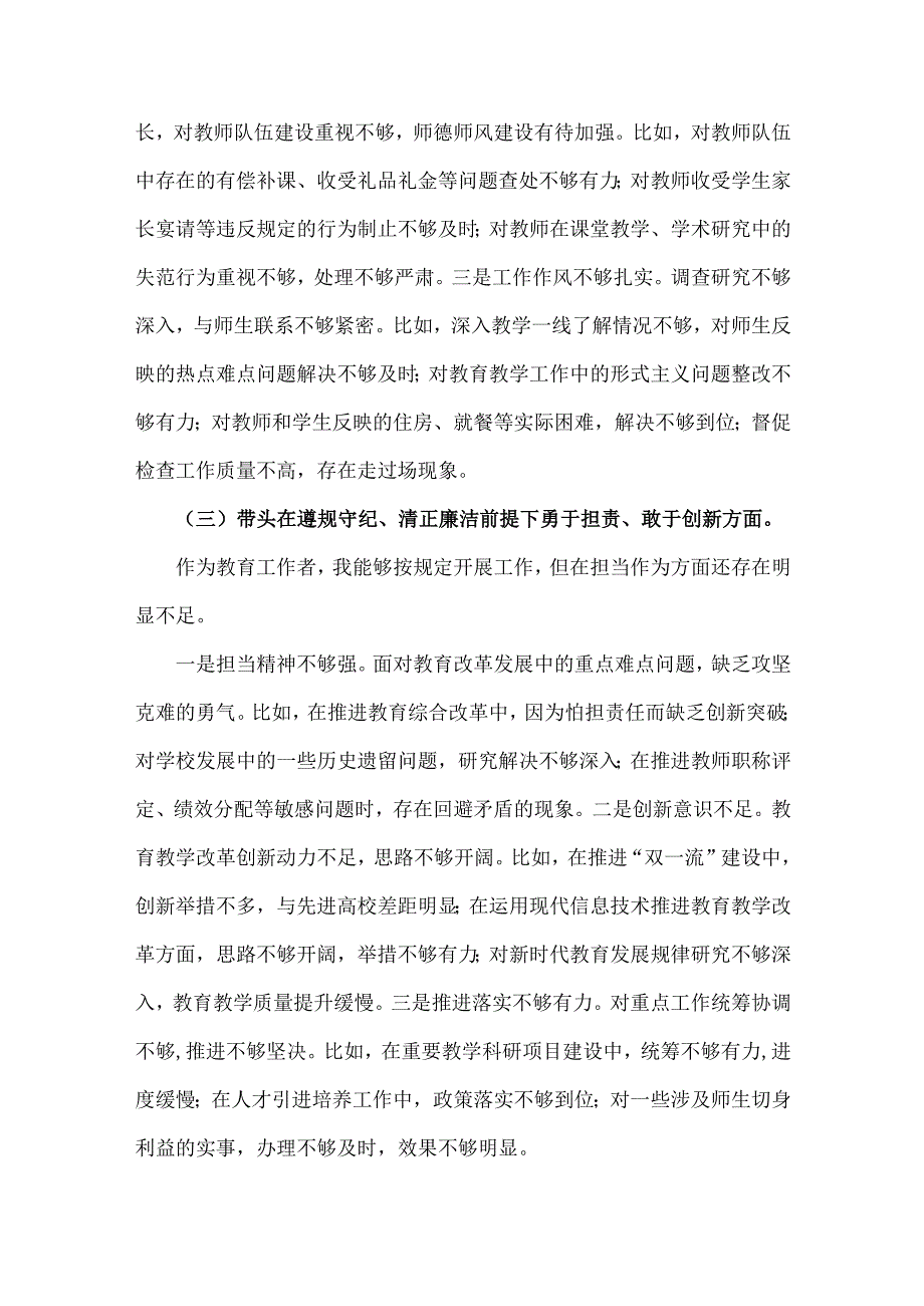 学校校长、乡镇党委领导班子2025年“四个带头”方面对照检查材料2份+一对一谈心谈话记录.docx_第3页