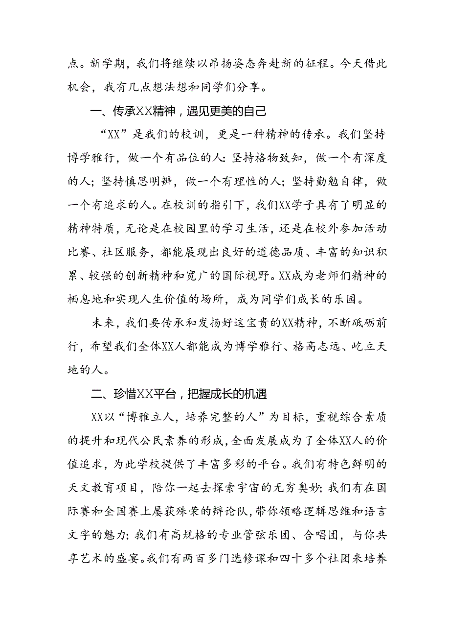 校长在2024年季开学思政第一课上的讲话七篇.docx_第2页