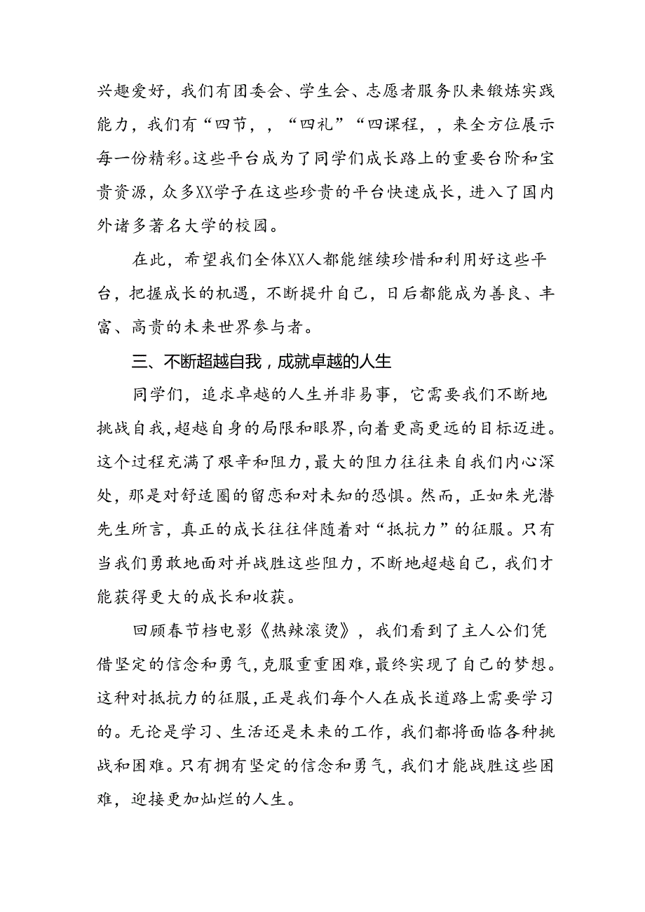 校长在2024年季开学思政第一课上的讲话七篇.docx_第3页
