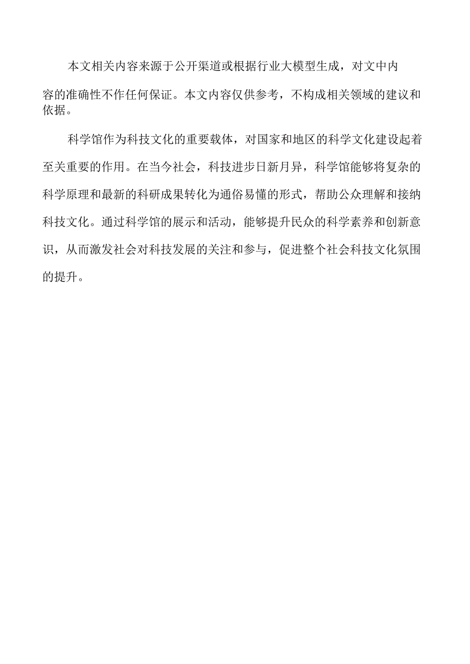 科学馆项目可行性分析报告(1).docx_第2页