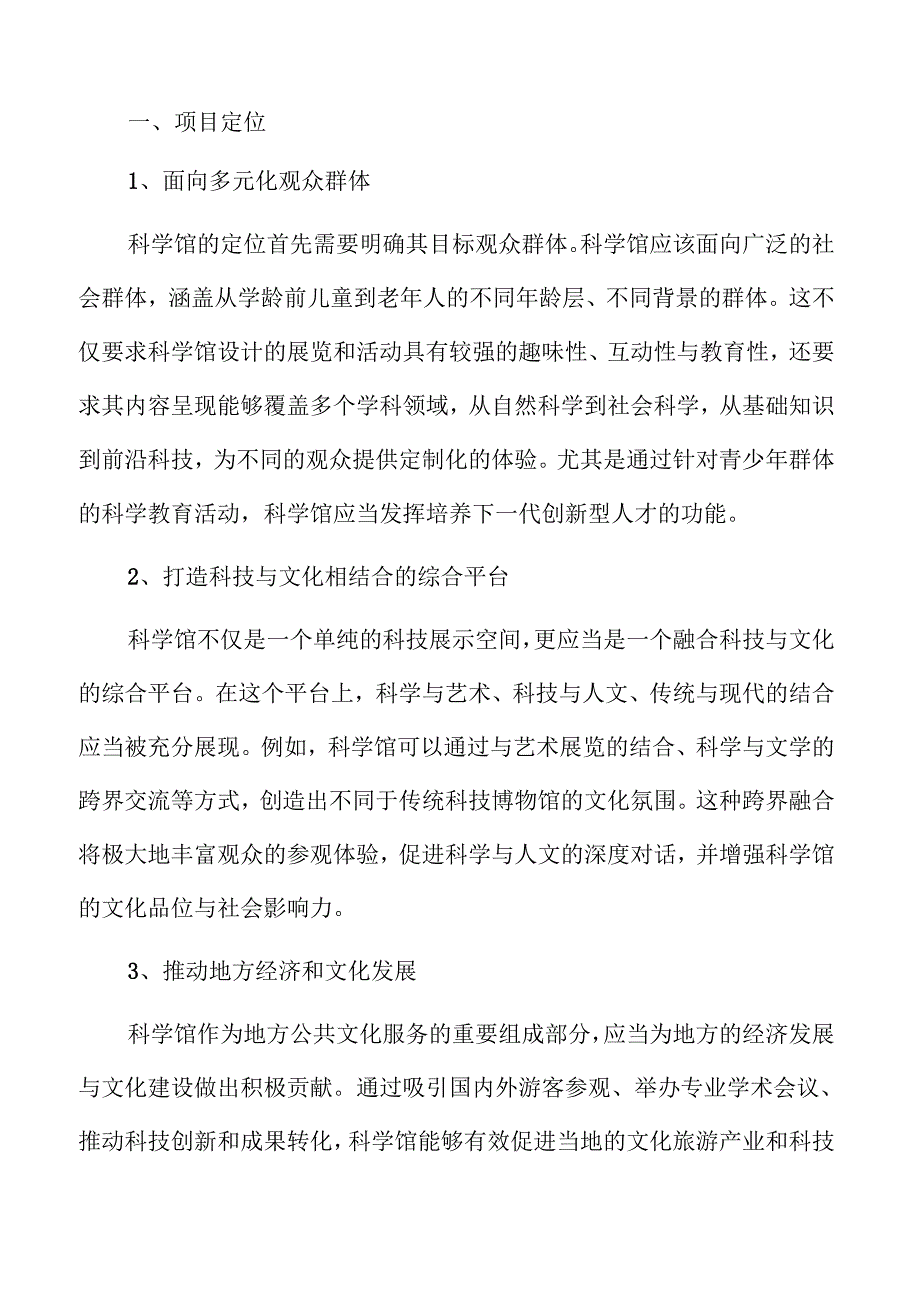 科学馆项目可行性分析报告(1).docx_第3页