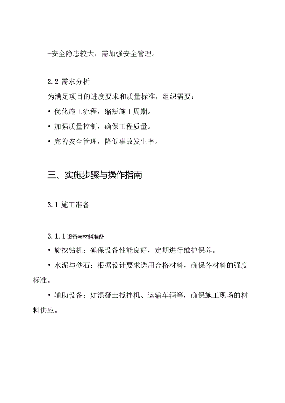 旋挖钻孔灌注桩施工方案.docx_第3页