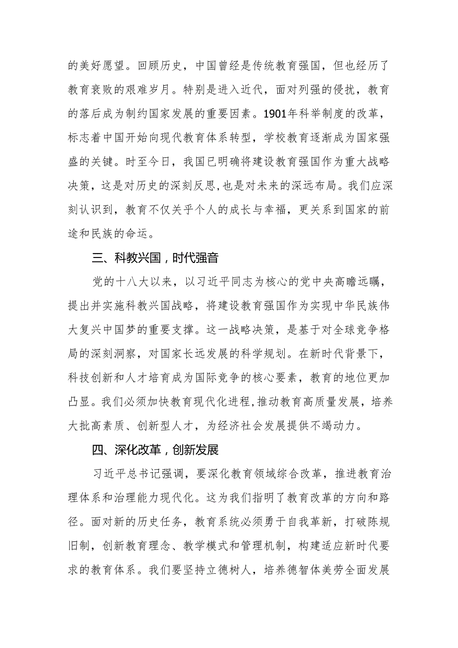 2024全国教育大会心得体会七篇.docx_第2页