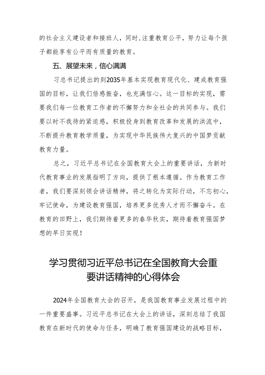 2024全国教育大会心得体会七篇.docx_第3页