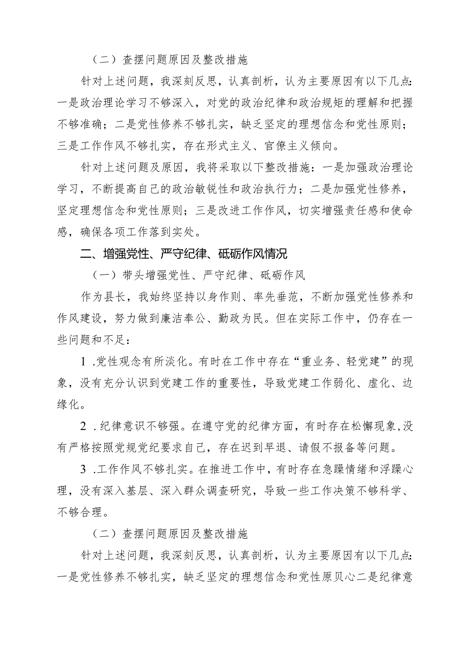 （6篇）某县长2025民主生活会“四个带头”对照检查材料集合.docx_第2页