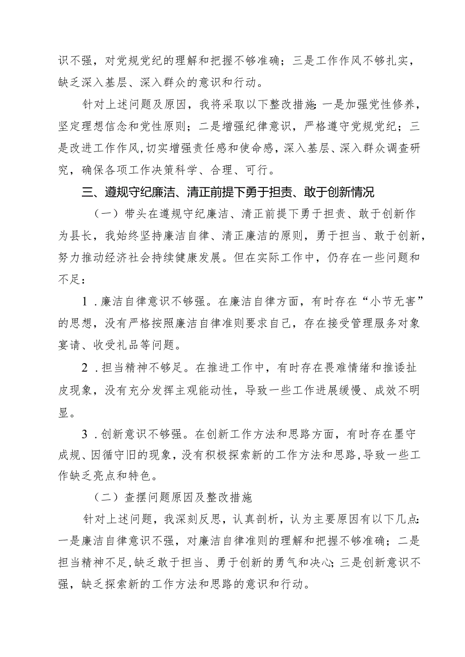 （6篇）某县长2025民主生活会“四个带头”对照检查材料集合.docx_第3页