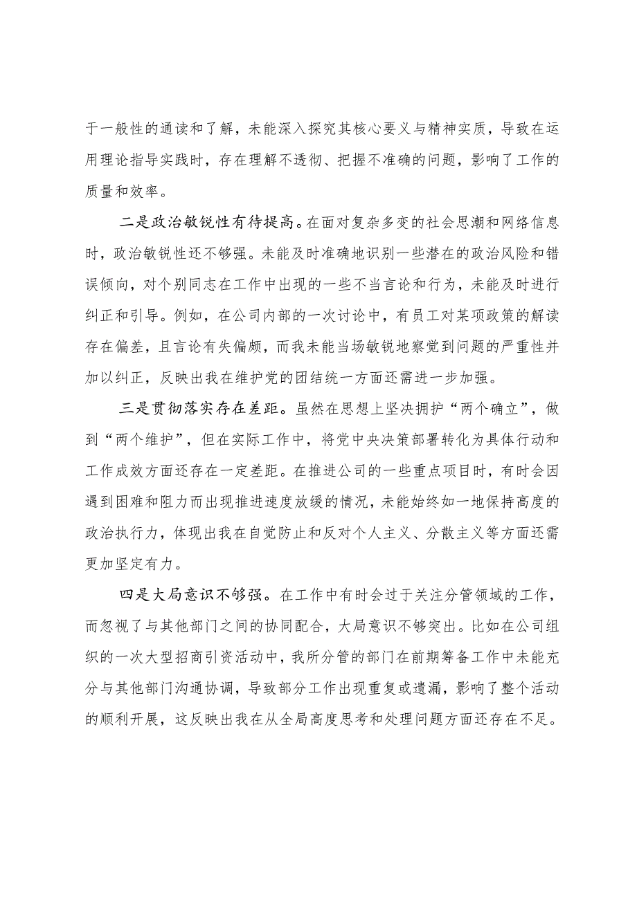 共七篇2025年民主生活会对照检查剖析检查材料“在遵规守纪、清正廉洁前提下勇于担责、敢于创新方面”等（四个带头方面）存在问题.docx_第2页
