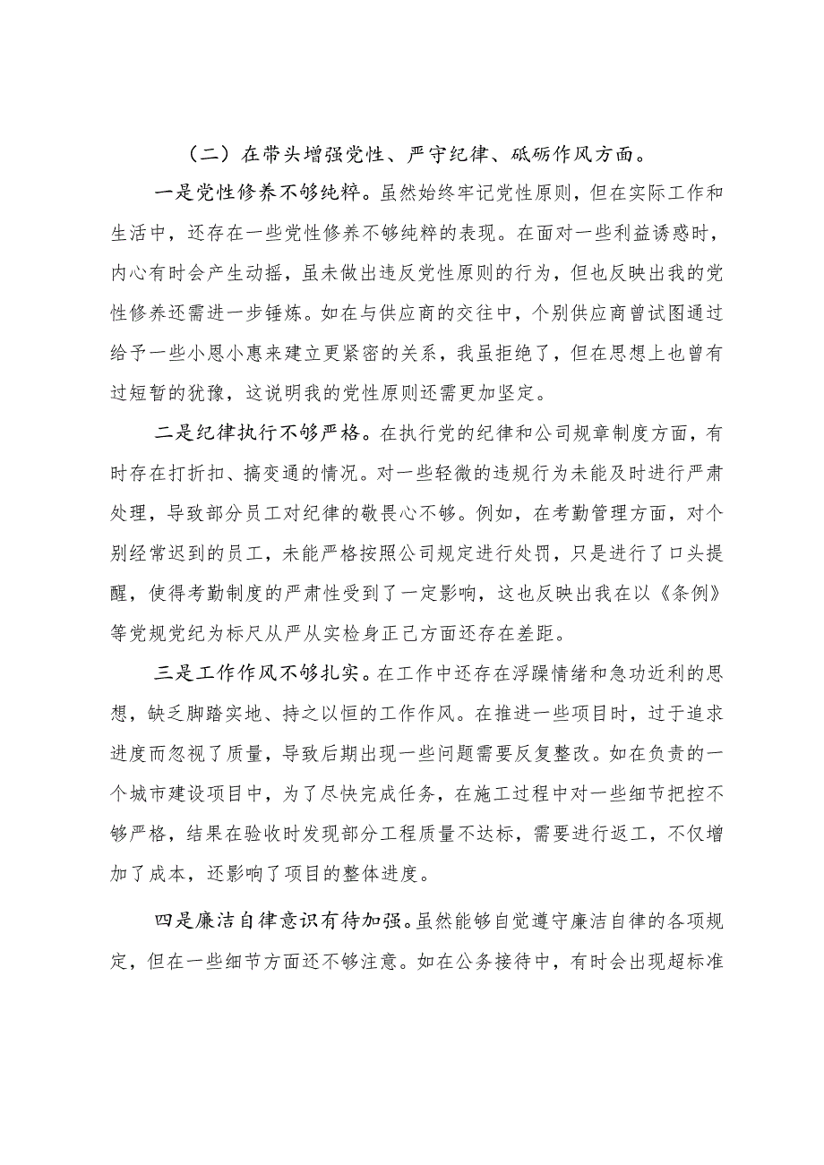 共七篇2025年民主生活会对照检查剖析检查材料“在遵规守纪、清正廉洁前提下勇于担责、敢于创新方面”等（四个带头方面）存在问题.docx_第3页