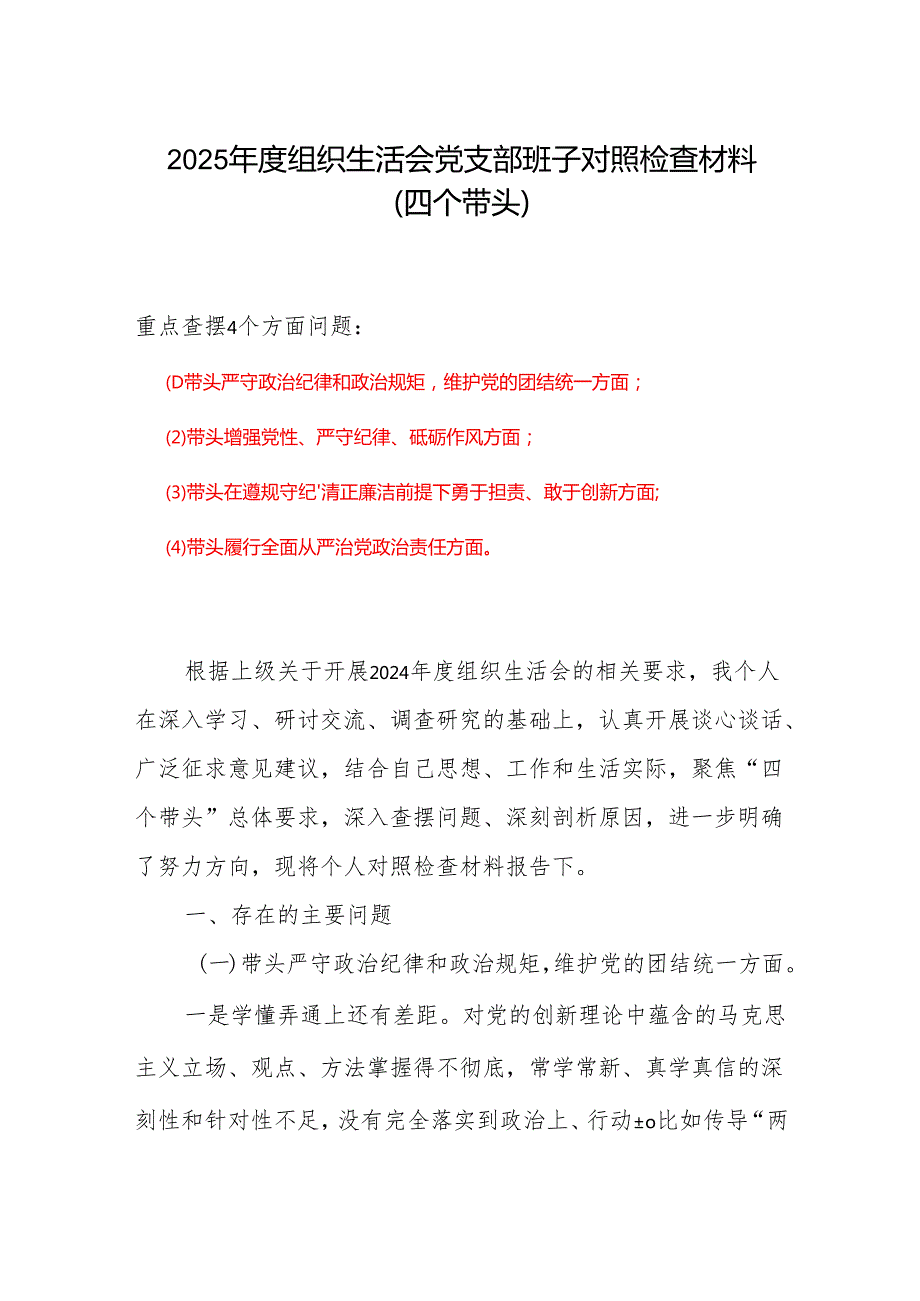 班子2025带头在遵规守纪、清正廉洁前提下勇于担责、敢于创新方面存在的问题.docx_第1页