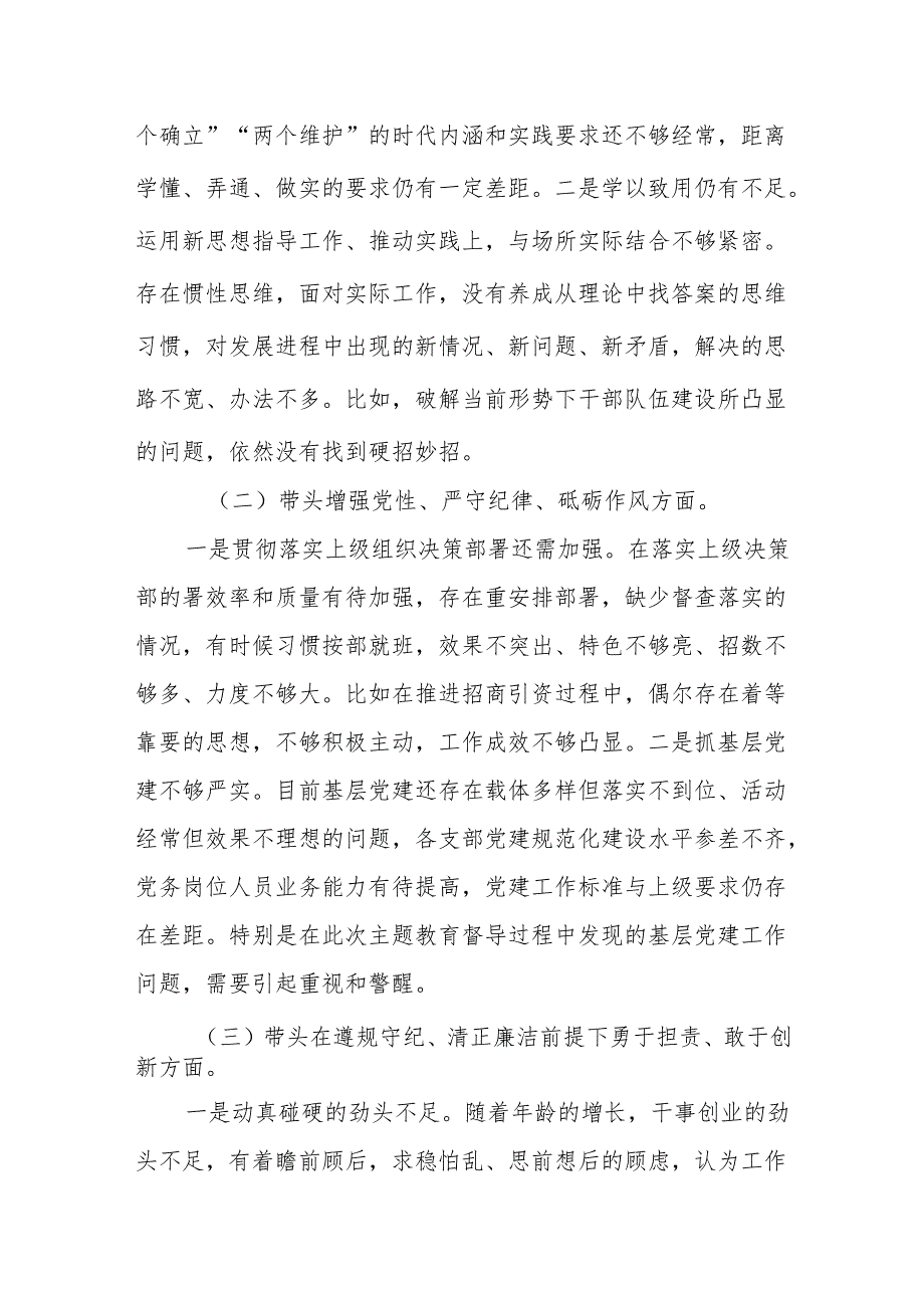 班子2025带头在遵规守纪、清正廉洁前提下勇于担责、敢于创新方面存在的问题.docx_第2页