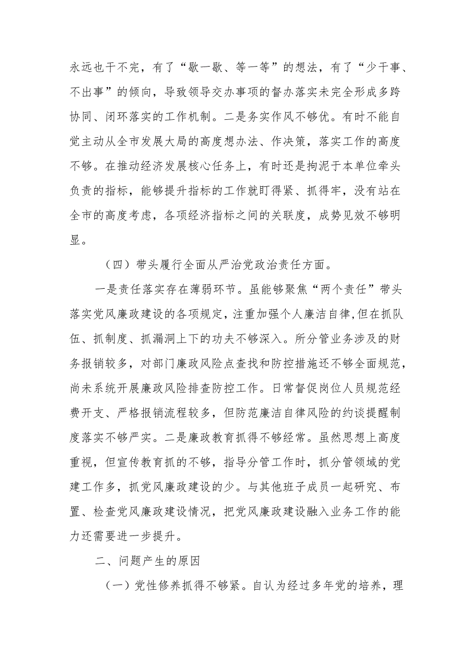 班子2025带头在遵规守纪、清正廉洁前提下勇于担责、敢于创新方面存在的问题.docx_第3页