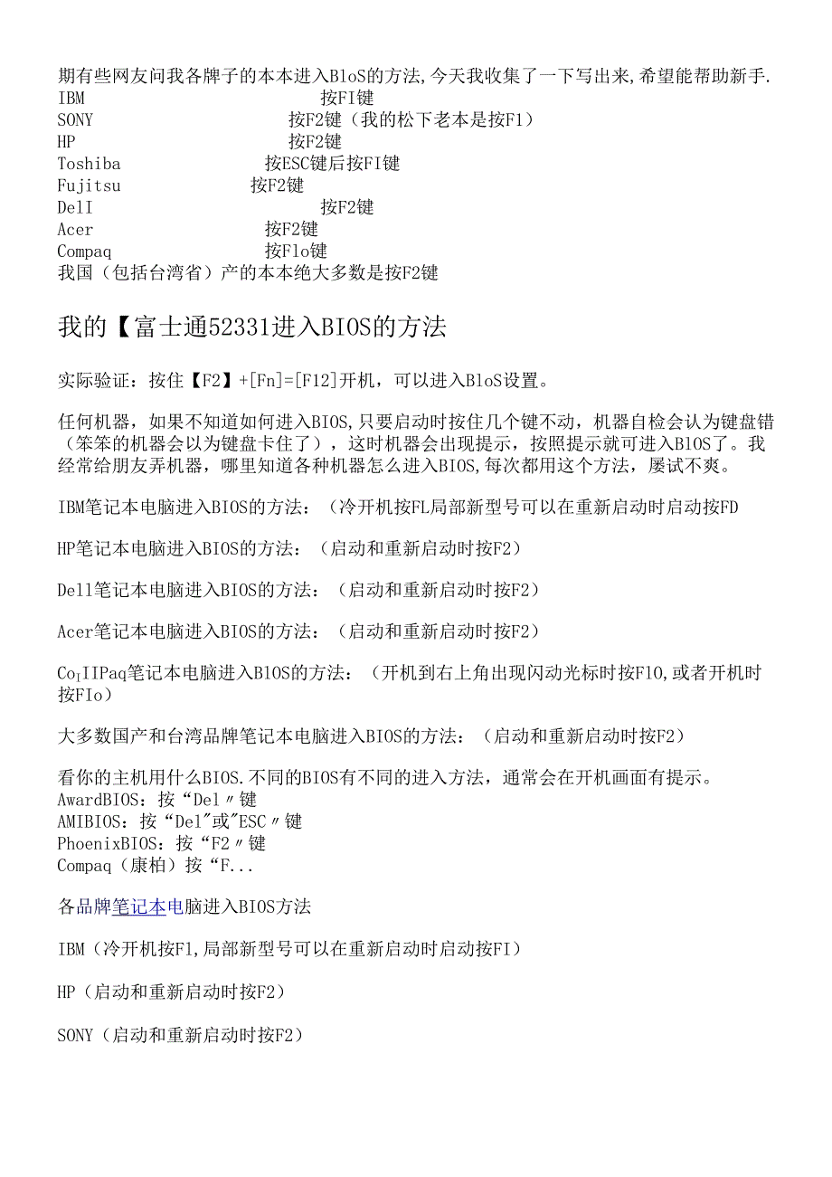 各牌子的本本进入BIOS的方法.docx_第1页