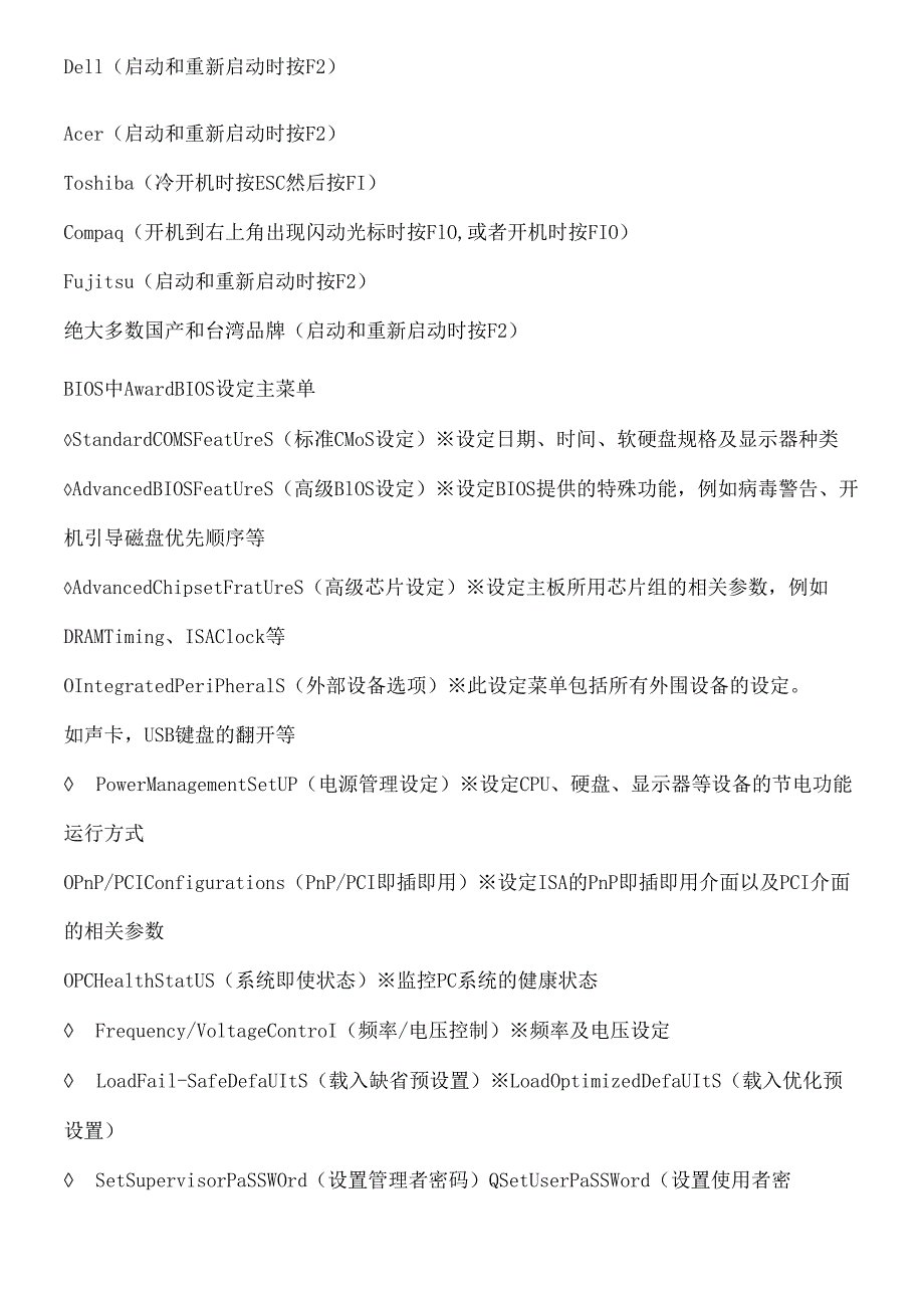各牌子的本本进入BIOS的方法.docx_第2页