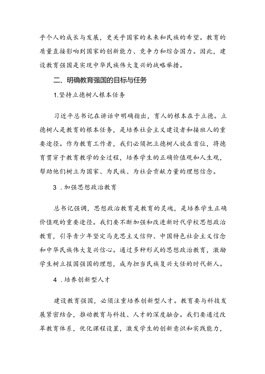 2024年全国教育大会学习心得体会八篇.docx_第2页