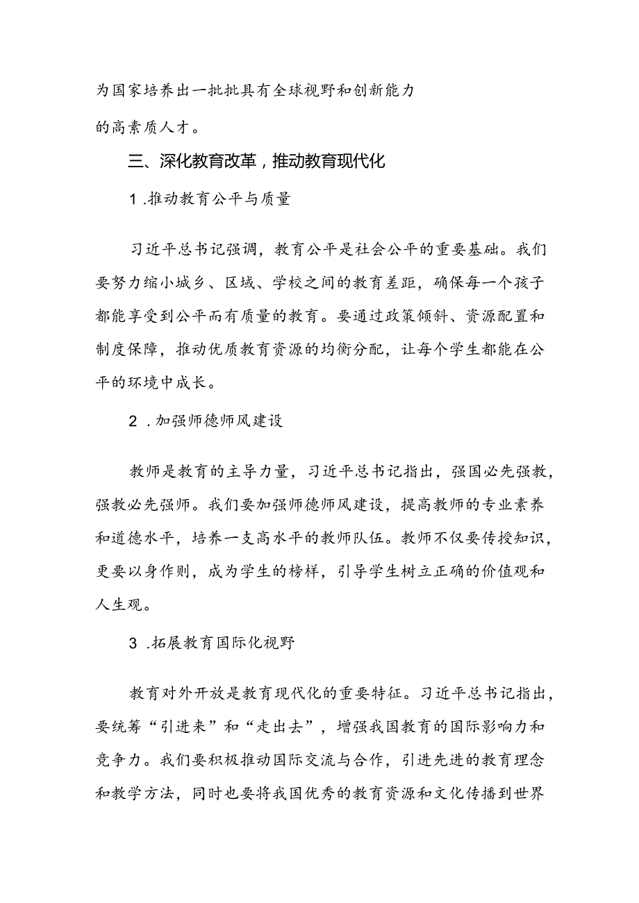 2024年全国教育大会学习心得体会八篇.docx_第3页