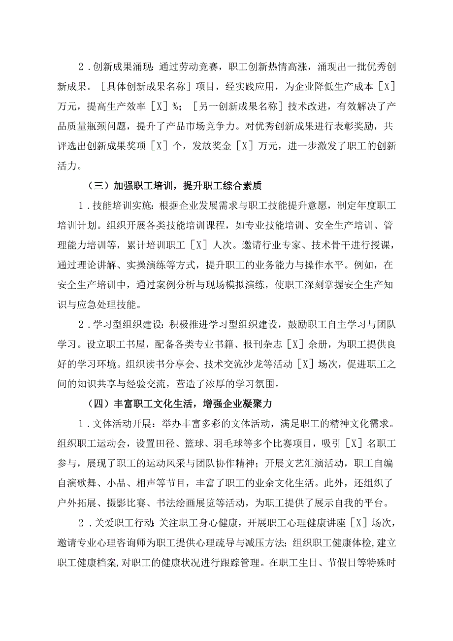 企业工会报告范文.docx_第2页