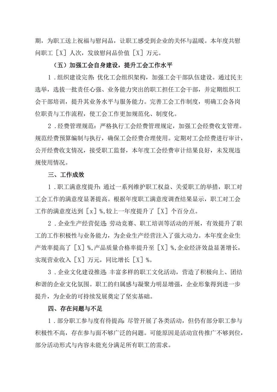 企业工会报告范文.docx_第3页