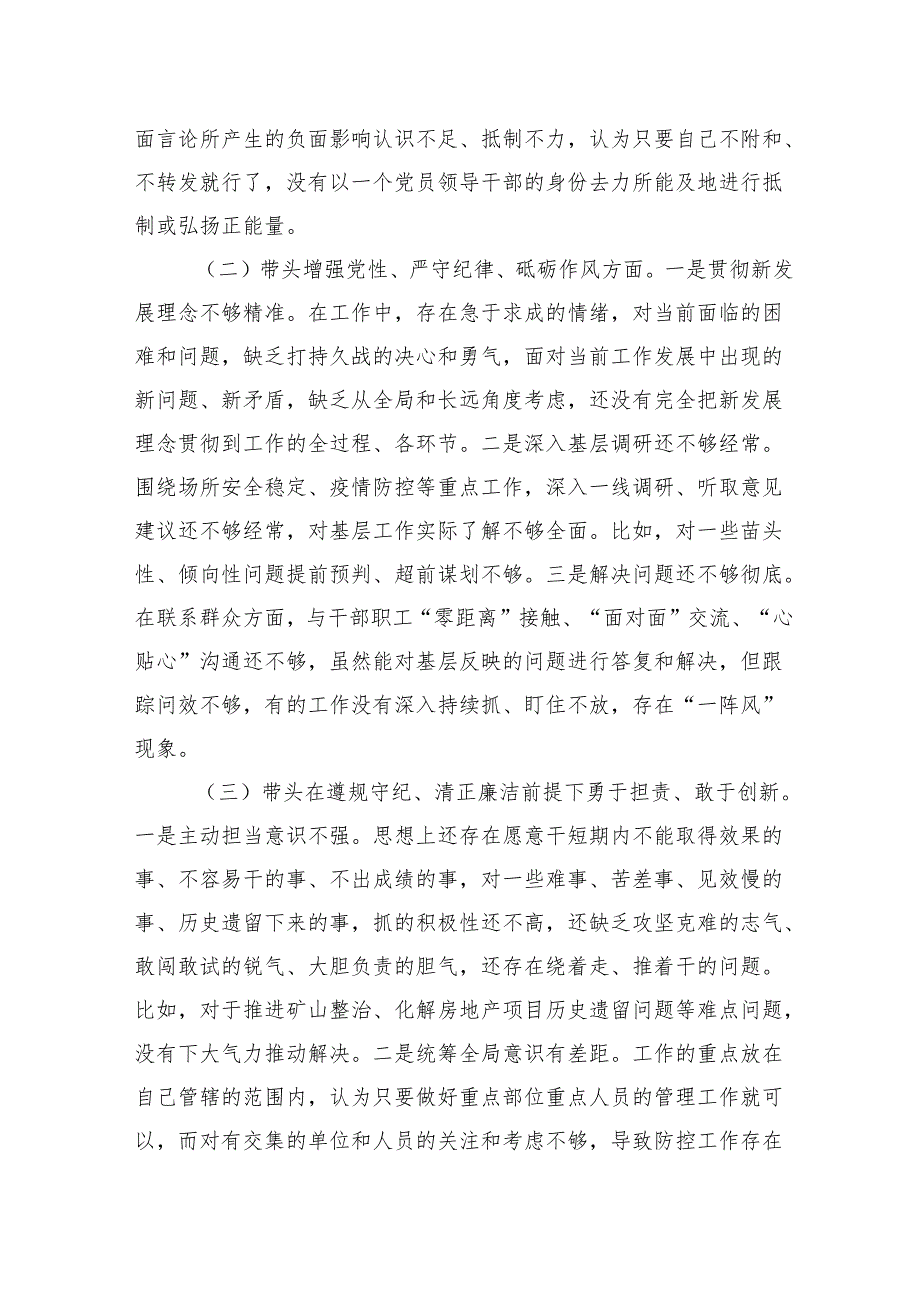 2024普通党员组织生活会对照材料.docx_第2页
