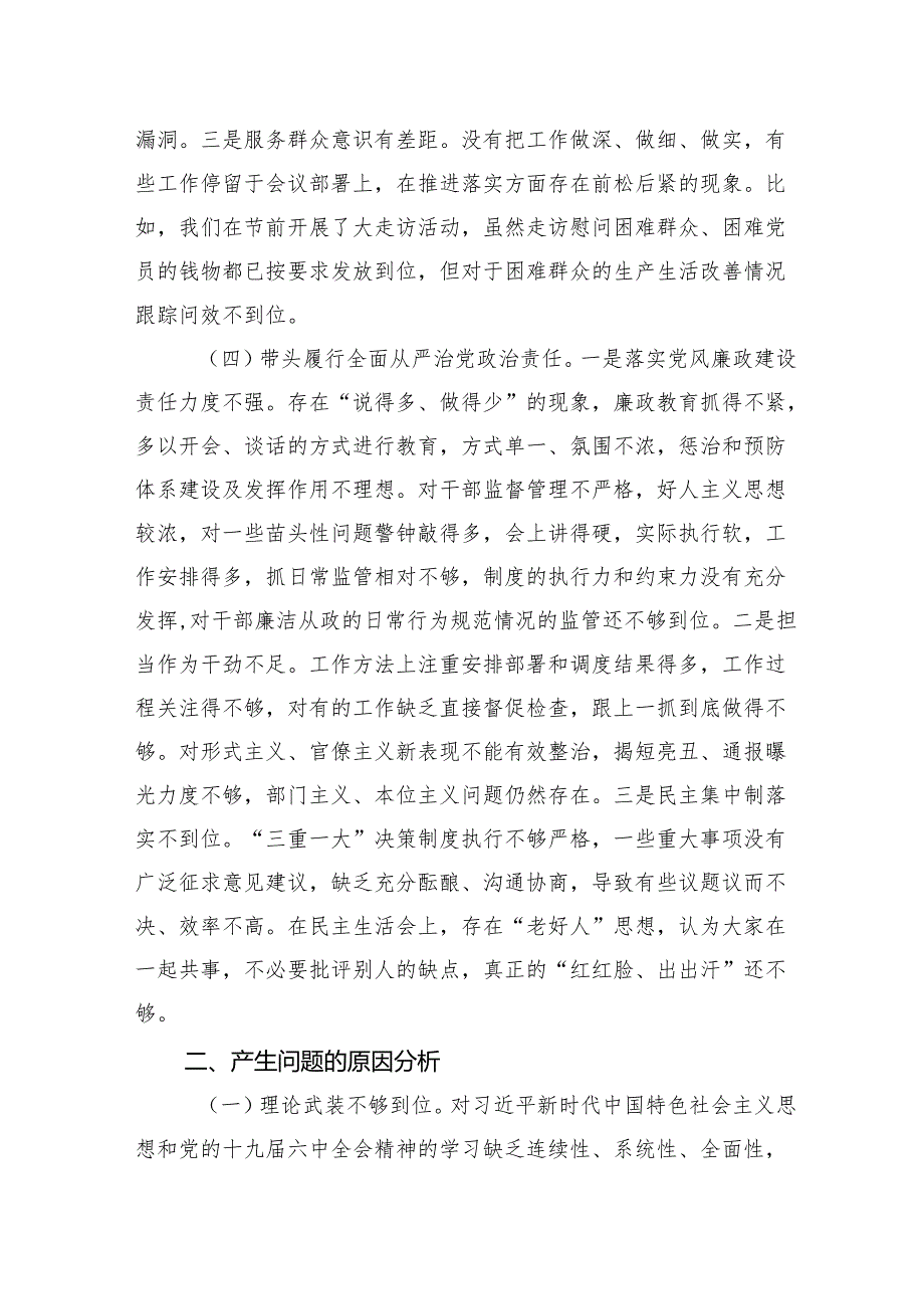 2024普通党员组织生活会对照材料.docx_第3页