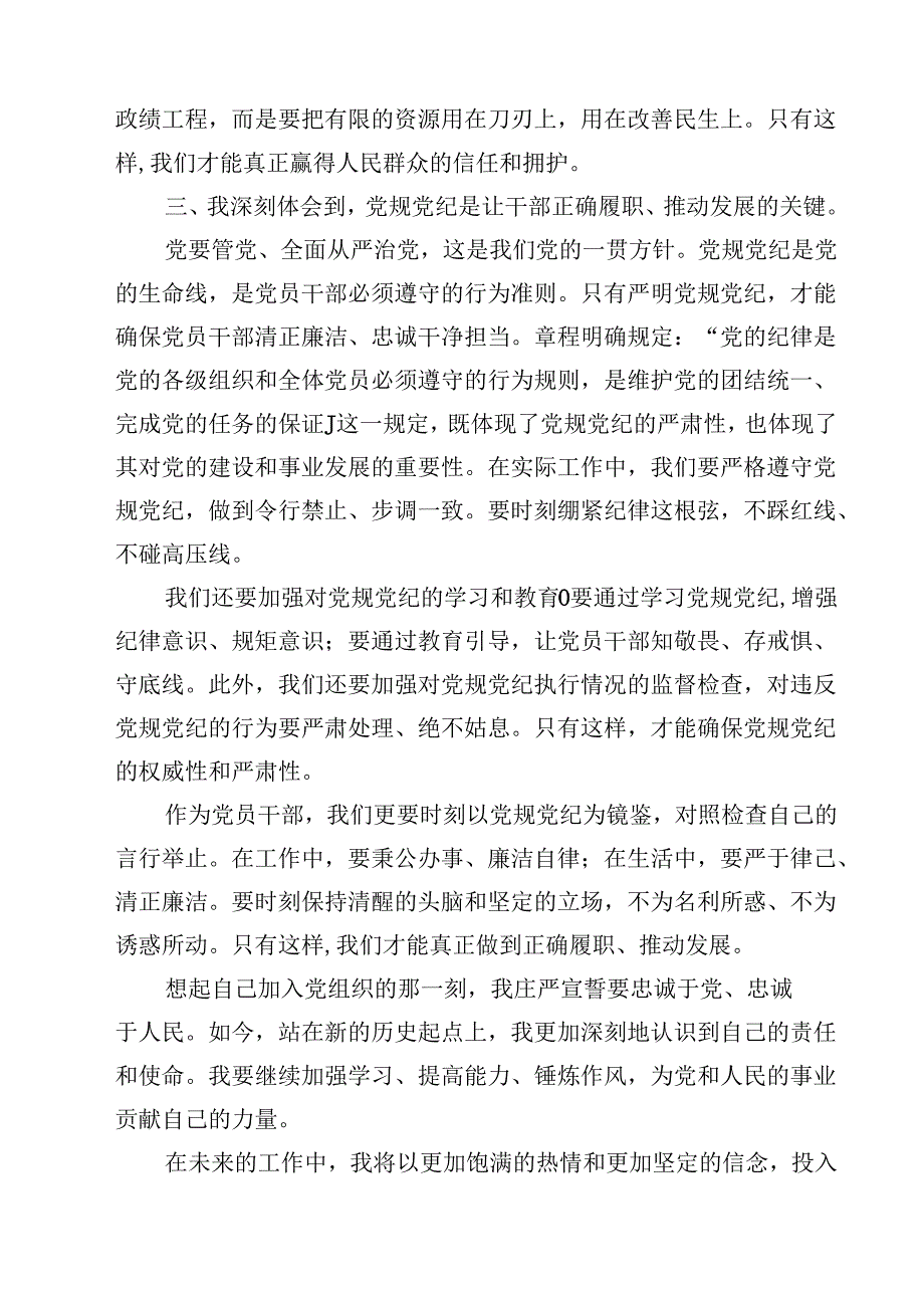 2025民主生活会会前集中学习研讨发言提纲精选三篇.docx_第3页
