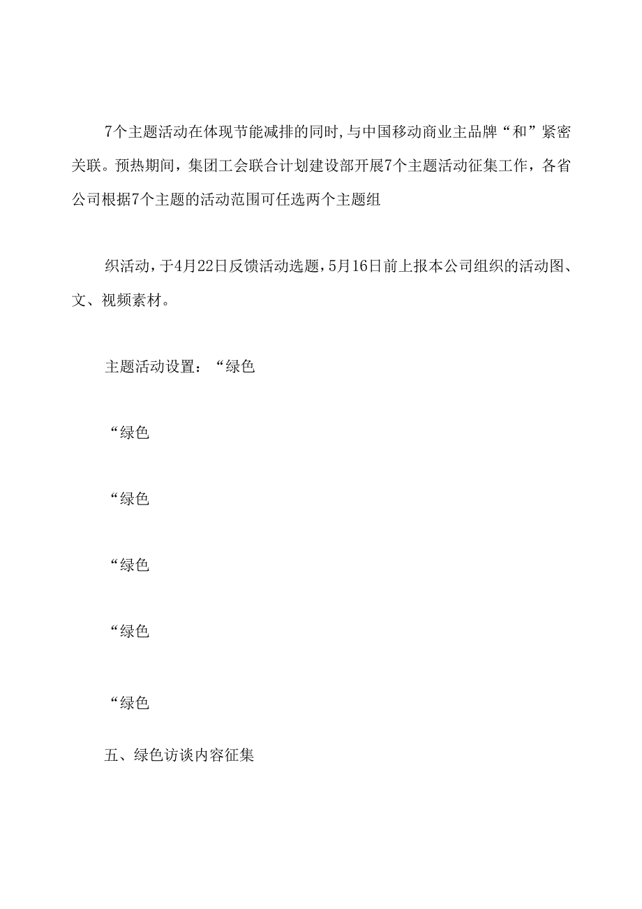 节能宣传活动方案(共5篇).docx_第3页