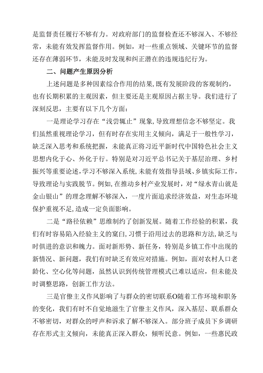 （9篇）（带头在遵规守纪、清正廉洁前提下勇于担责、敢于创新方面）党组2025民主生活会“四个带头”对照检查材料最新.docx_第3页
