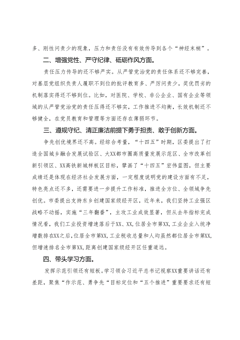 九篇专题生活会对照增强党性、严守纪律、砥砺作风方面等四个方面存在问题对照检查剖析检查材料.docx_第2页