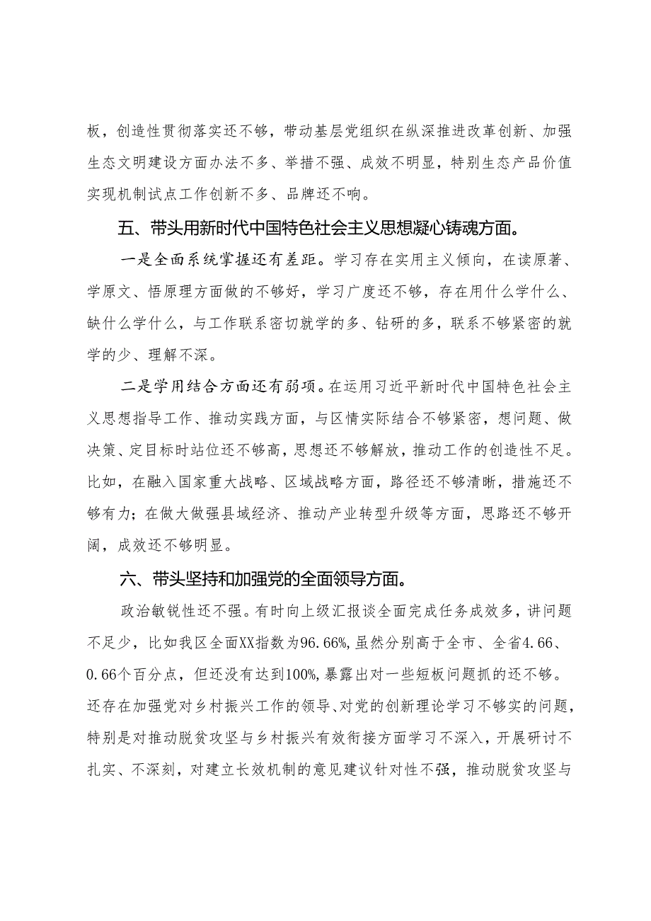 九篇专题生活会对照增强党性、严守纪律、砥砺作风方面等四个方面存在问题对照检查剖析检查材料.docx_第3页