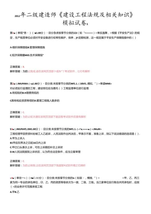 X年二级建造师《建设工程法规及相关知识》模拟试卷5(1).docx