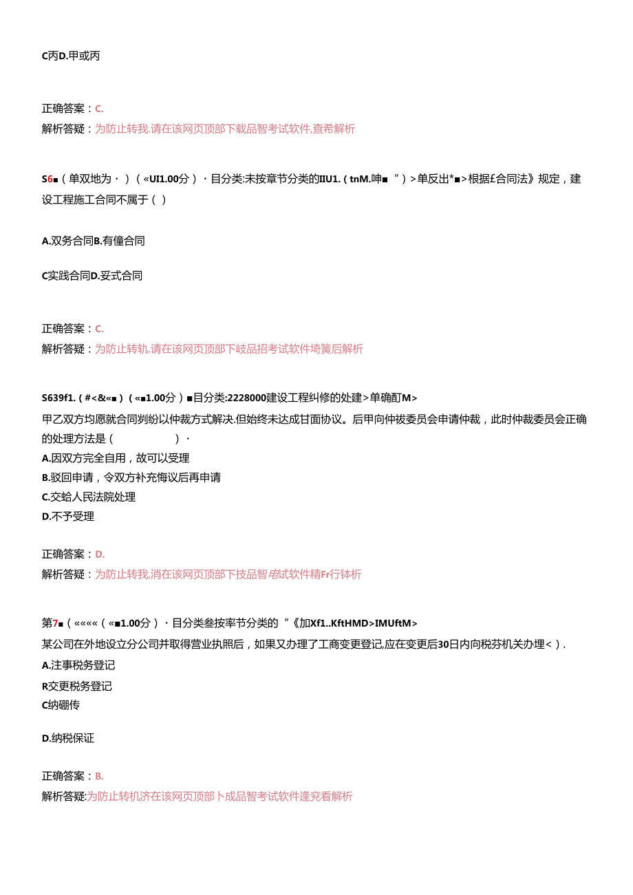 X年二级建造师《建设工程法规及相关知识》模拟试卷5(1).docx_第2页