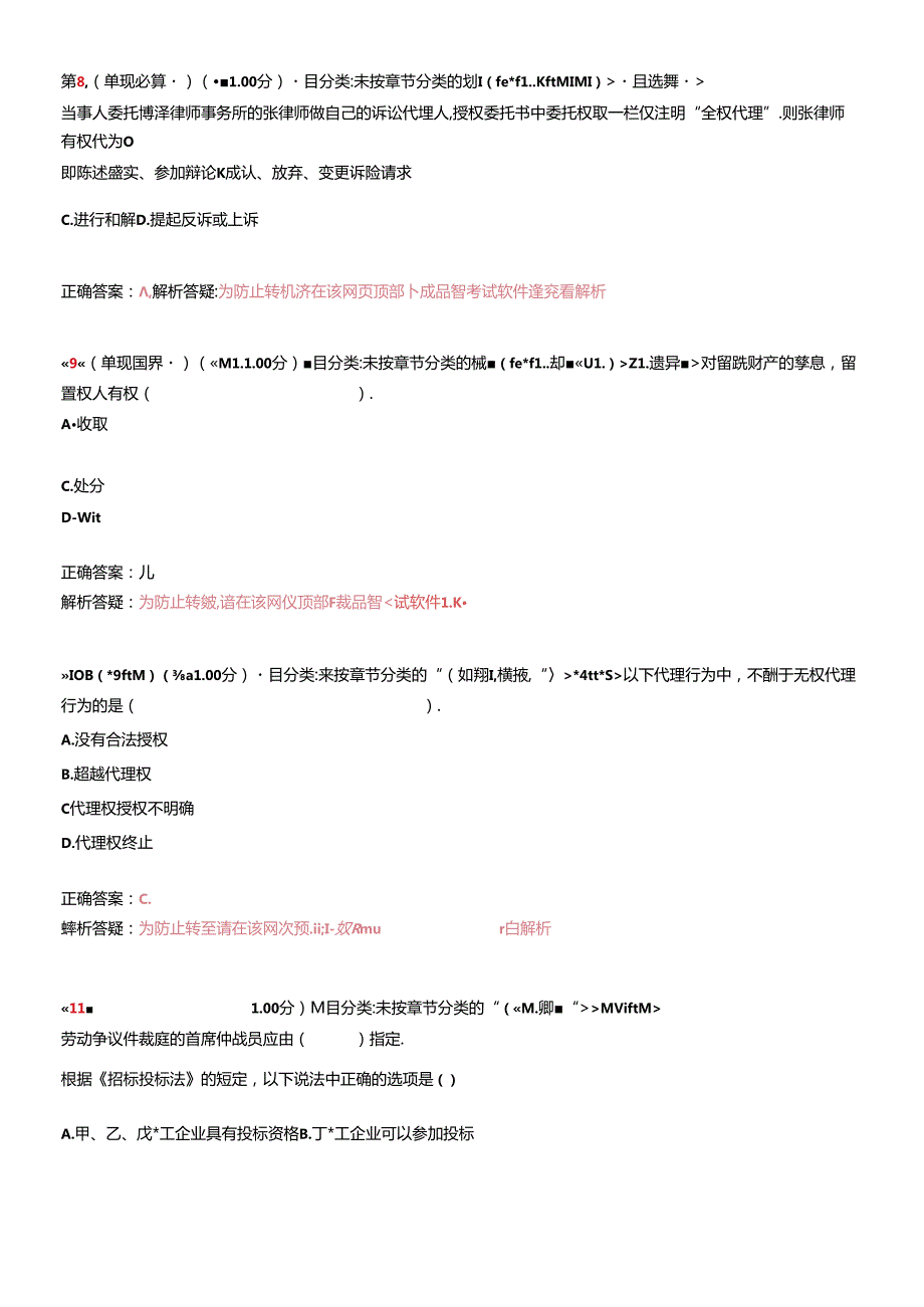 X年二级建造师《建设工程法规及相关知识》模拟试卷5(1).docx_第3页