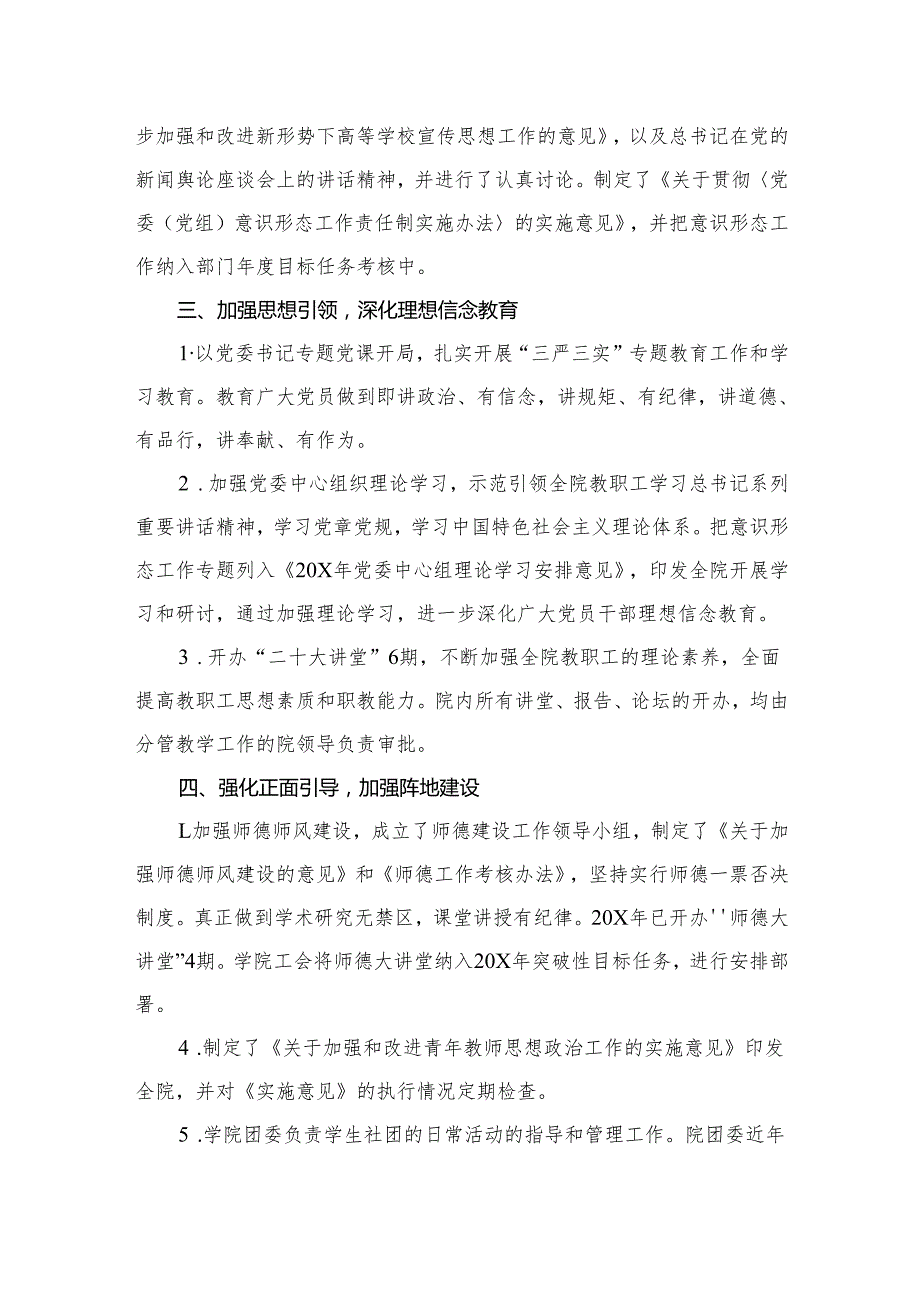 关于2024年意识形态分析研判情况报告最新精选版【15篇】.docx_第2页