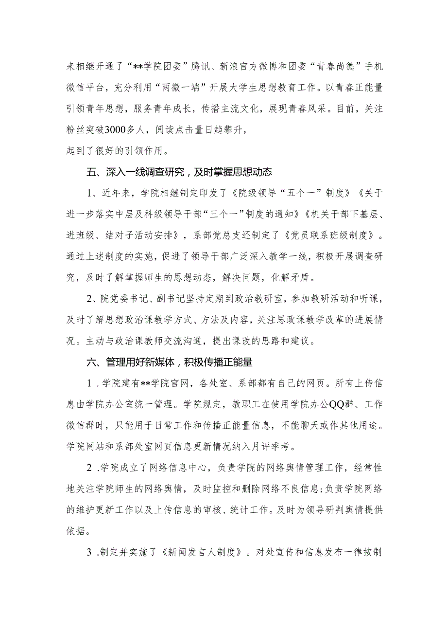关于2024年意识形态分析研判情况报告最新精选版【15篇】.docx_第3页