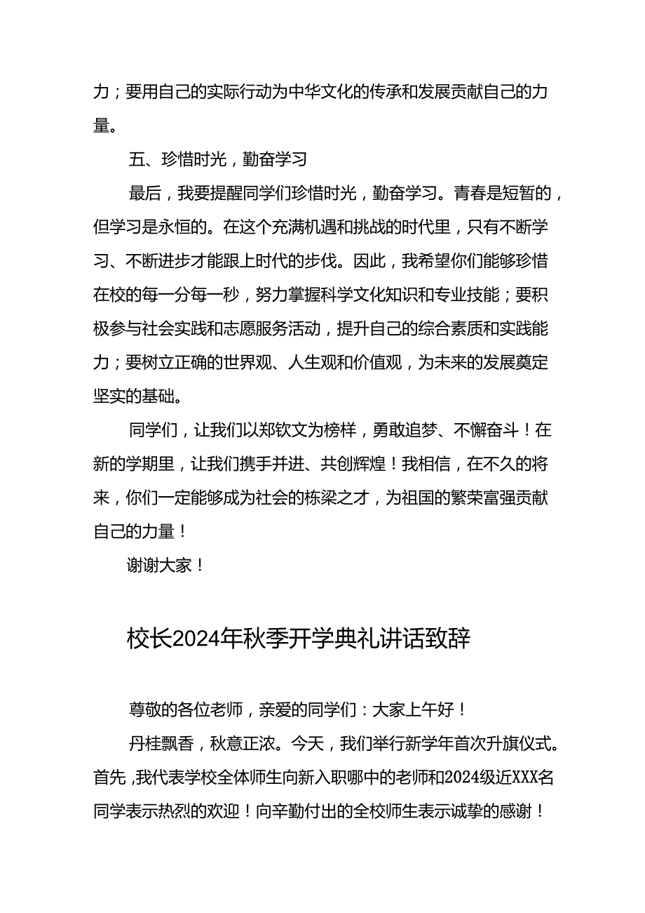 校长2024年季开学典礼上讲话关于巴黎奥运会五篇.docx_第3页