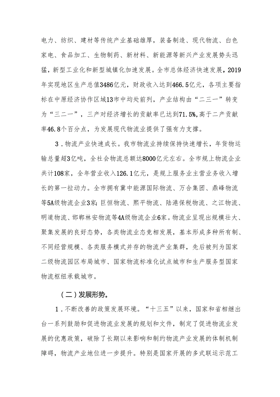 “十五五”现代物流产业发展规划.docx_第2页