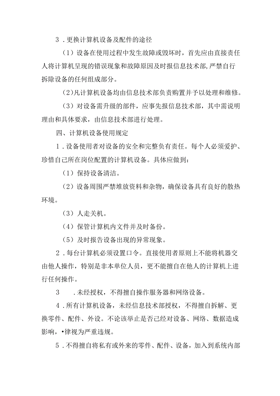计算机设备管理制度.docx_第2页