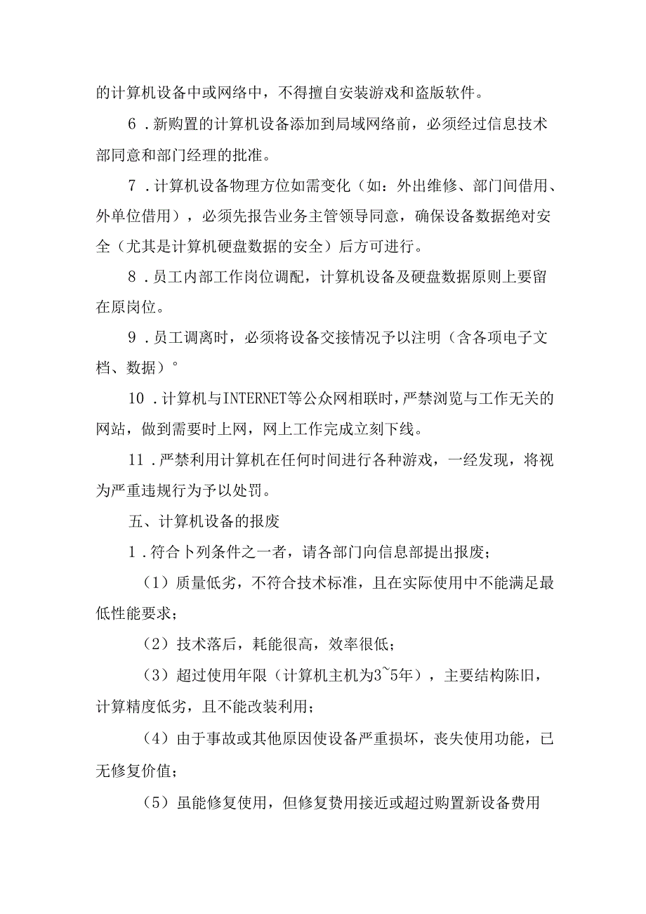 计算机设备管理制度.docx_第3页