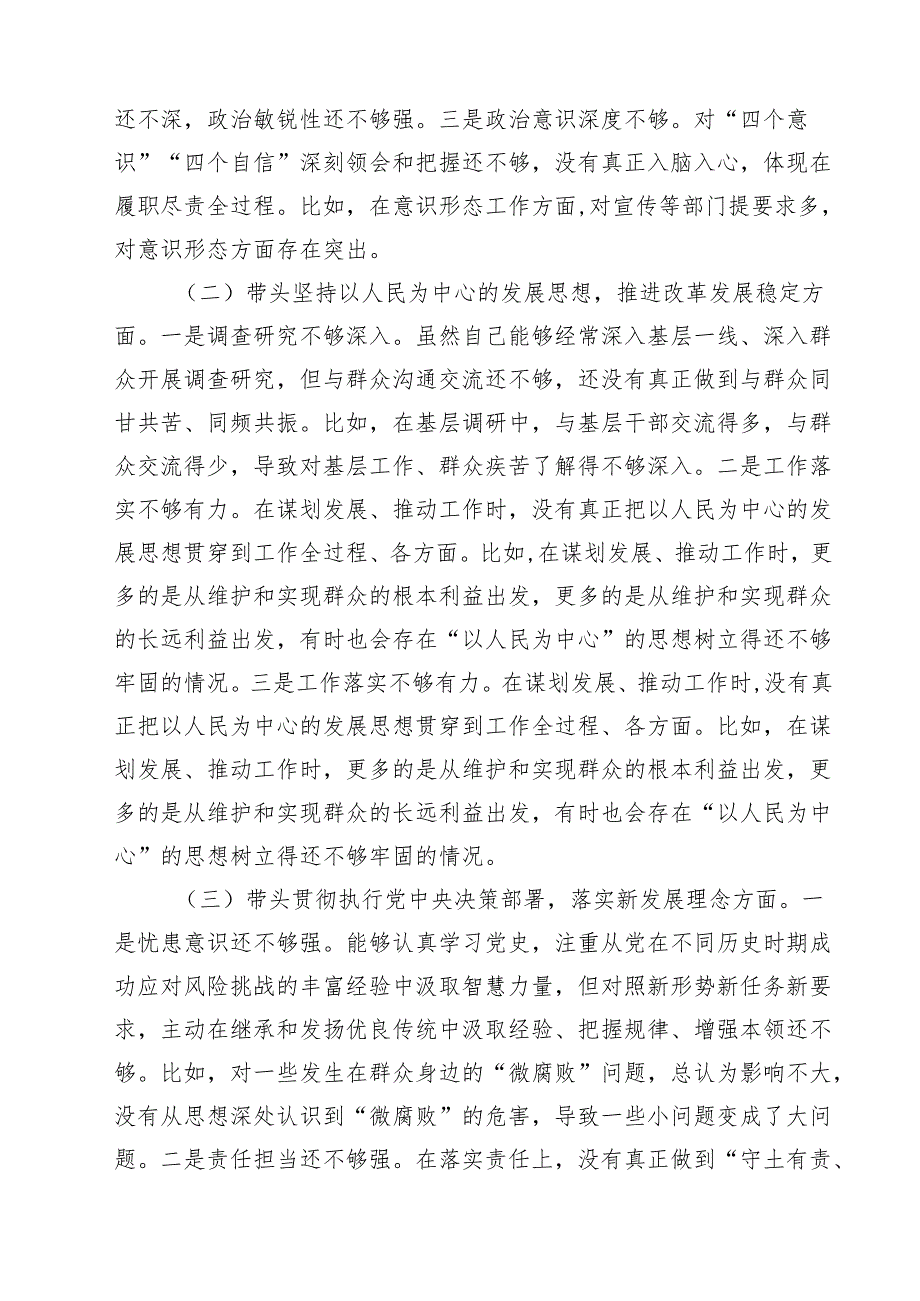 2025民主生活会、组织生活会对照检查材料（四个带头）(8篇).docx_第2页