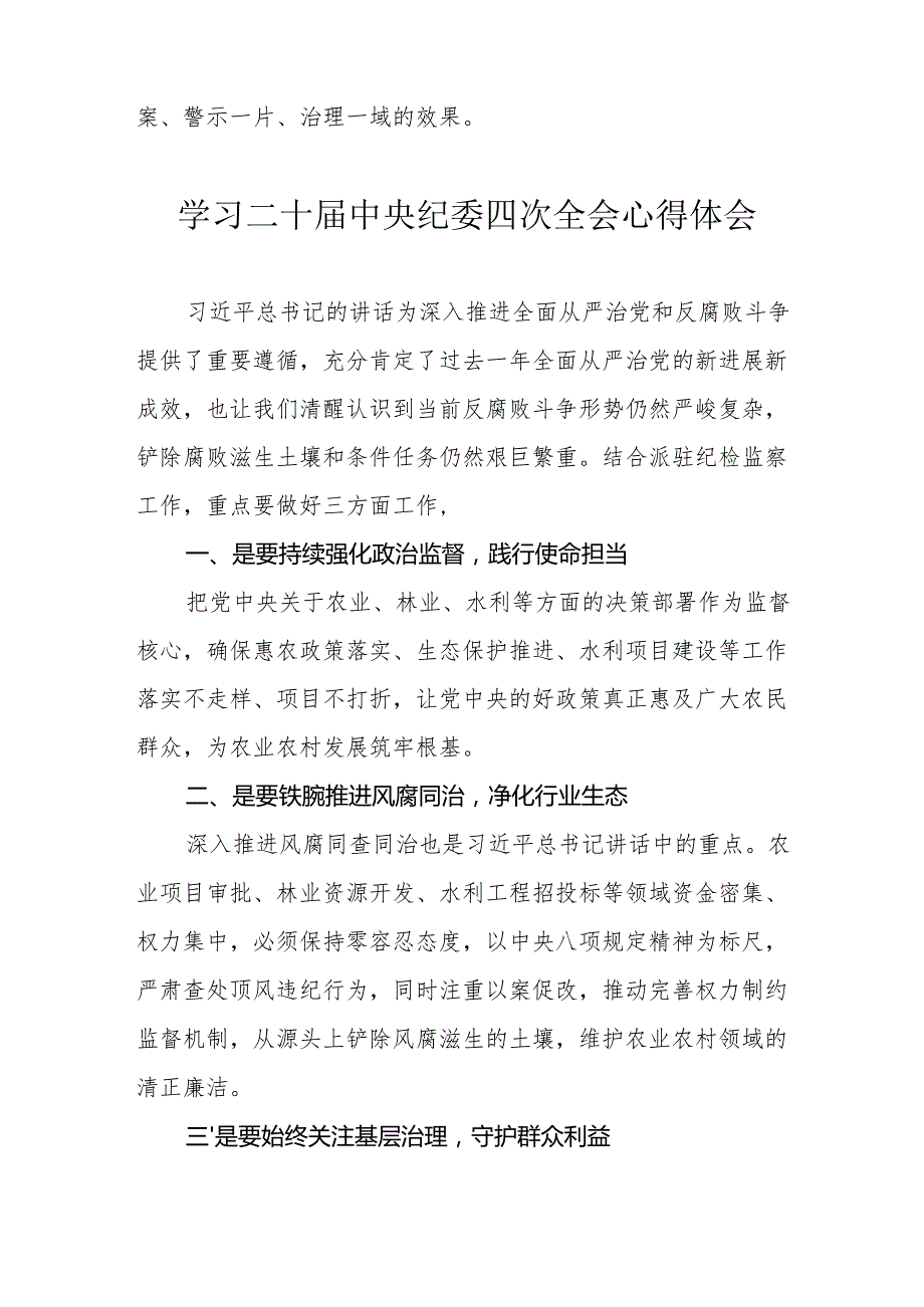 学习二十中央纪委四次全会个人心得体会 （汇编22份）.docx_第2页